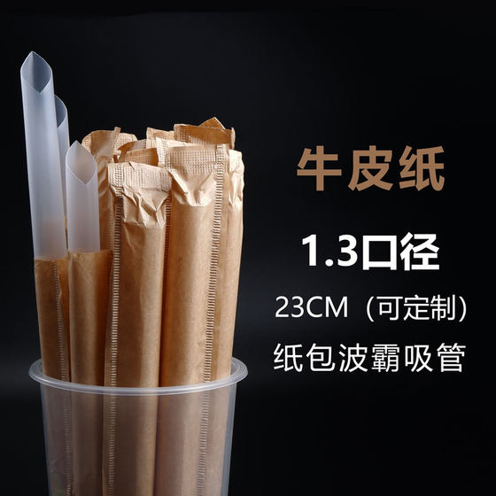 23cm牛皮纸包装尖头食品级PP波霸大珍珠奶茶果汁透明塑料1.3吸管