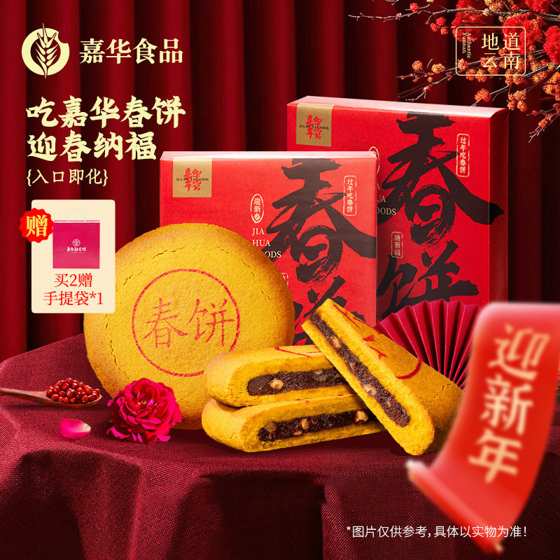 嘉华 团圆春饼400g*2盒 金币+券后37.02元包邮