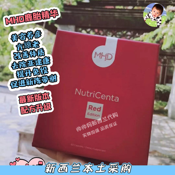 询价改价格新西兰直邮MHD鹿胎精华红润养 颜抗氧化童颜至尊60粒