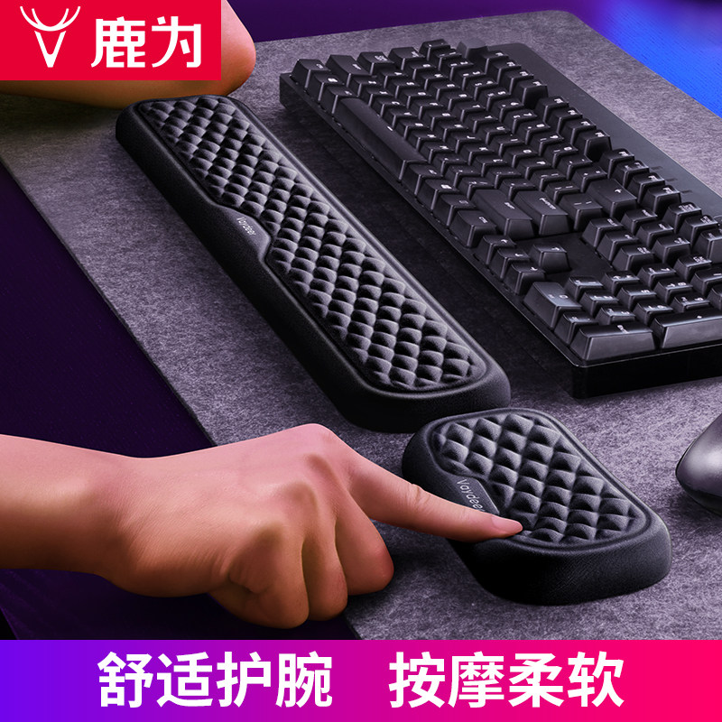 鹿为键盘手托记忆棉鼠标垫护腕护手电竞游戏办公手腕掌托腕托肘托