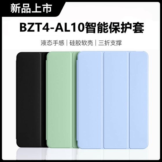 适用华为平板bzt4一al10保护套10.4英寸bzt4-w19皮套bzt4al10全包bzt4al1o电脑c5硅胶bzt4al1o保护壳bzt4w19