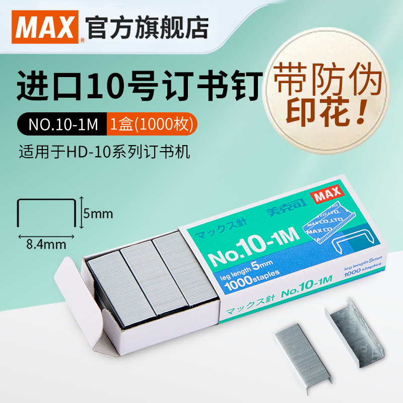�ձ�MAX����˾���ڶ��鶤10#�鶤10��С�Ŷ�����1000ö���� ��5mm��8.4mm�������ǲ�NO.10-1M2.5Ԫ