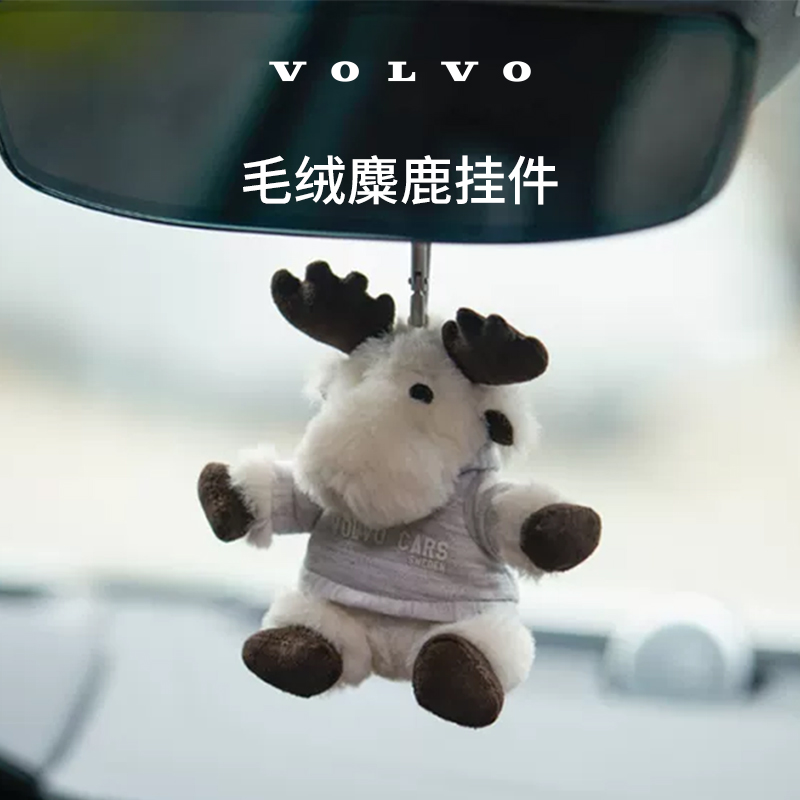 VOLVO 沃尔沃 沃家生活 毛绒麋鹿挂件 一鹿平安 童心童趣 沃尔沃汽车 Volvo