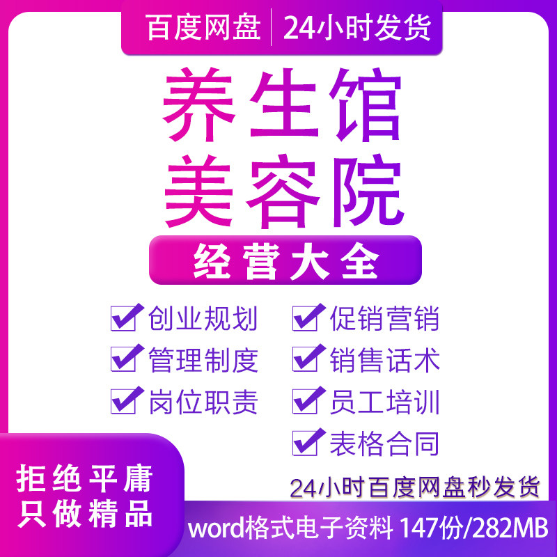 养生馆经营大全中医养生馆美容减肥开业节日活动方案销售话术资料