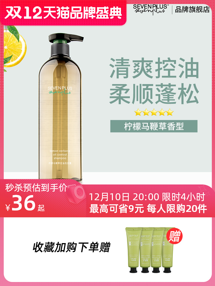 sevenplus lemon verbena shampoo soft and fluffy hotel with the same long-lasting fragrance oil control shampoo