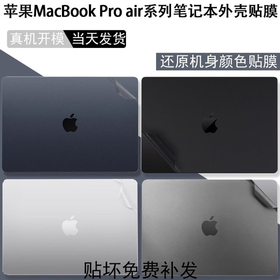 适用2024苹果MacBook pro14 16 Air15 M4笔记本A3403保护膜电脑A2941机身透明膜深空黑贴膜A3113屏幕膜键盘膜