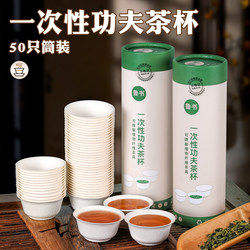 Disposable Kung Fu tea cup thickened office reception guest small sugarcane fiber environmentally friendly high-end tasting paper cup