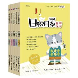 A Complete Set Of 5 Volumes Of Basic Chinese Language Practice Calligraphy Books For Primary School Students, Basic Chinese Characters, Idioms, Words, Ancient Poems And Good Sentences, Writing Famous Passages, Primary School Grade One To Sixth Grade, Hard