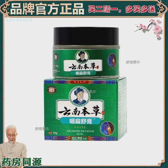 咽扁舒膏慢性咽喉膏干痒异物感喉咙涂抹扁桃体