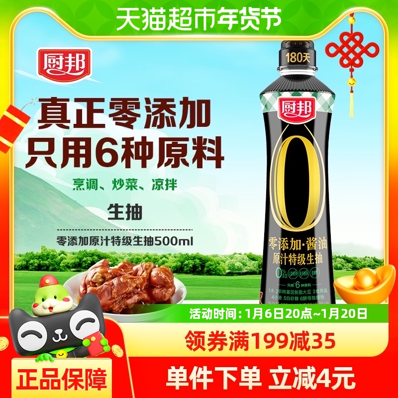 厨邦 零添加酱油 原汁特级生抽 500ml