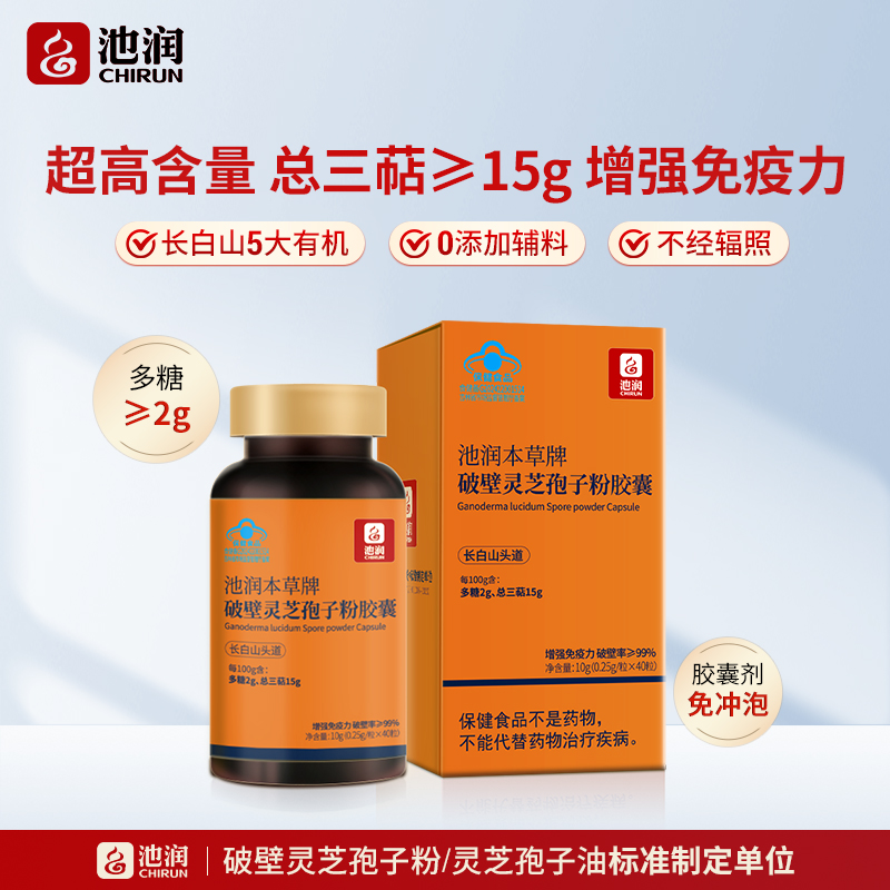 高三萜≥15g 池润 长白山头道破壁灵芝孢子粉胶囊 40粒*3盒 双重优惠折后￥69.9包邮 淘金币可抵扣￥4