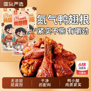 小石头氮气锁鲜鸭小腿32g*10根券后10.8元包邮