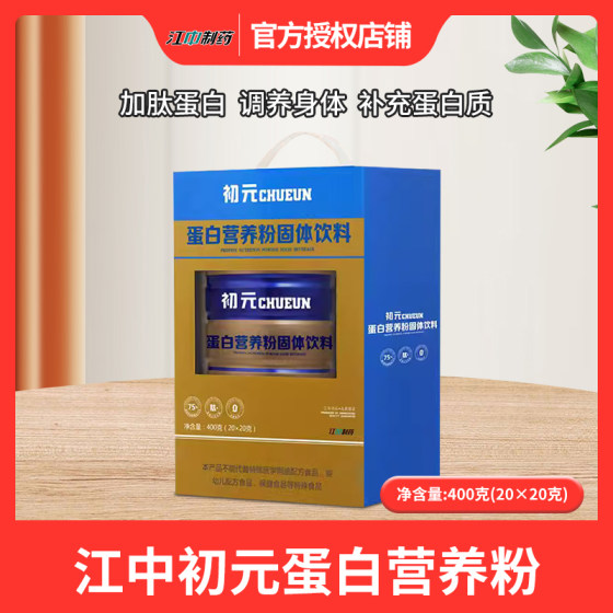 江中初元蛋白营养粉加肽固体饮料成人蛋白粉400g礼盒装春节年货