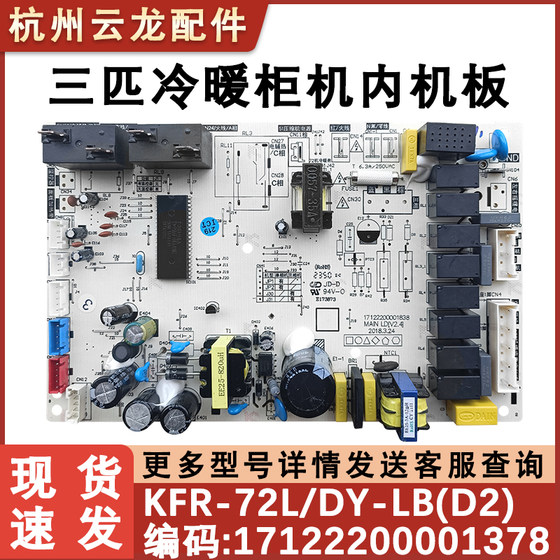 适配美的柜机空调室内机控制板KFR-72L/DY-LB(D2)电源板 主板