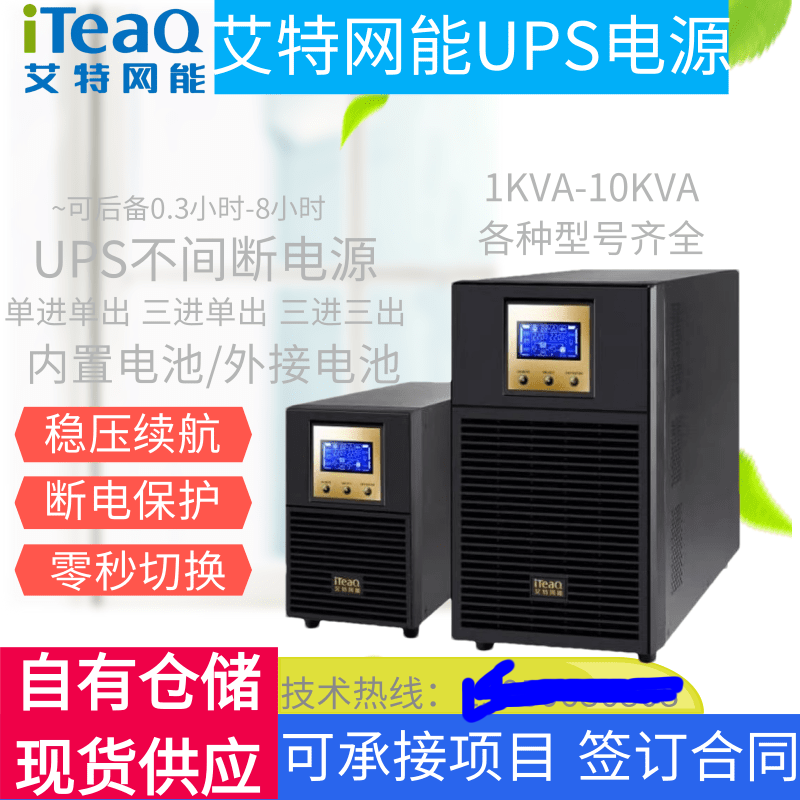 艾特网能UPS电源昆仑UE系列 1KVA  2KVA  3KVA  6KVA 10KVA 15KVA