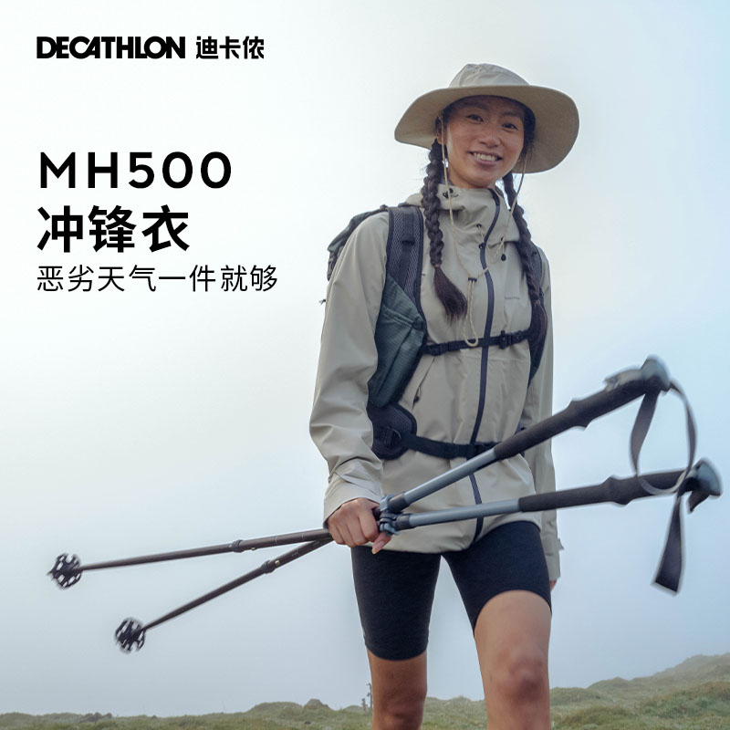 DECATHLON 迪卡侬 MH500 女款连帽冲锋衣 8544331