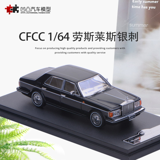 劳斯莱斯银刺Silver Spur III GFCC 1:64 银天使仿真合金汽车模型