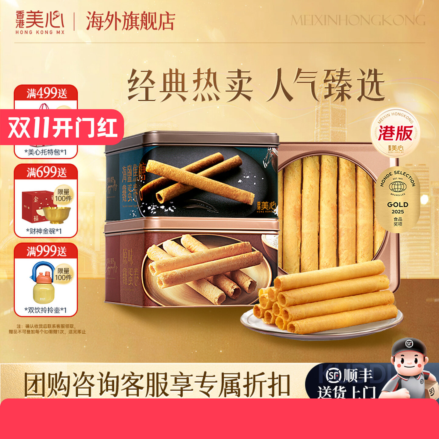 香港美心蛋卷港式进口原味鸡蛋卷休闲零食点心节日礼盒港版饼干