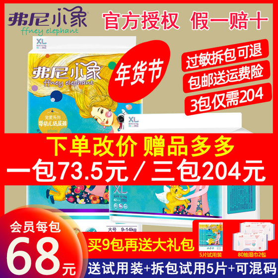 弗尼小象官方旗舰正品纸尿裤拉拉裤超薄透气一体裤婴幼儿尿不湿冬