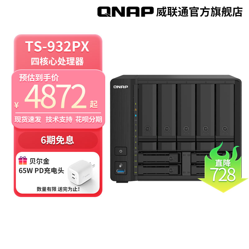 QNAP 威联通 TS-932PX 4G 九盘位企业级NAS 10GbE SFP+万兆 加 2.5GbE高速网络 文件共享备份 TS-932X升级