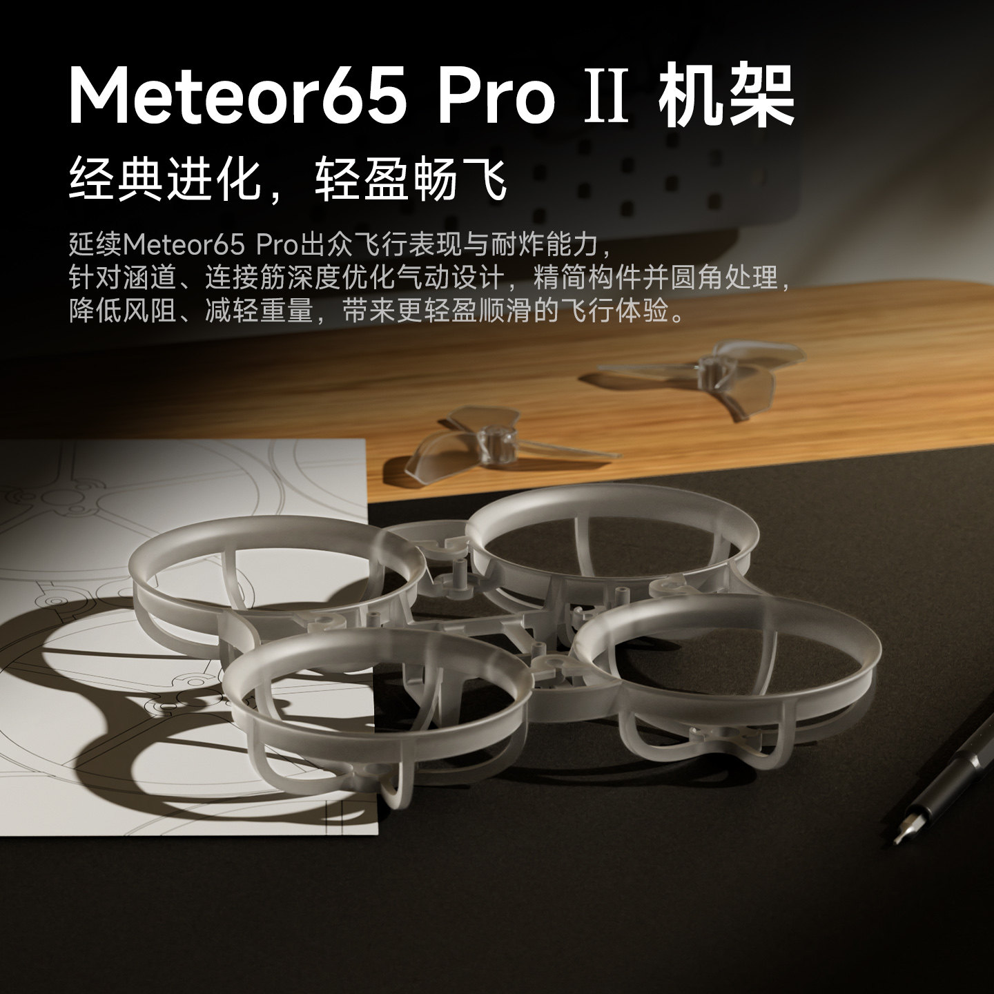 BETAFPV Meteor65 Pro II高畫質數傳無刷整機FPV穿越機搭載O4廣角版