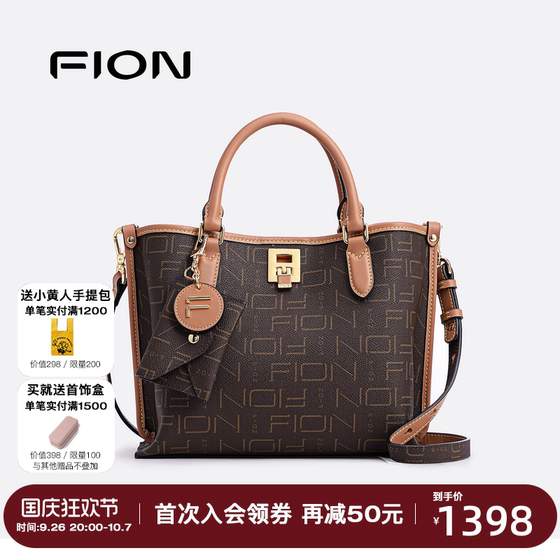 Fion/菲安妮Classics托特包 2024新款大容量包轻奢上班通勤手提包