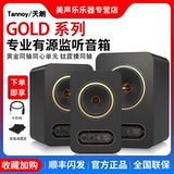 Tannoy Tianlang Speaker Gold 5/7/8 Gold Coaxial Sagid Survey Spearing Audio Desktop Hifi Sound