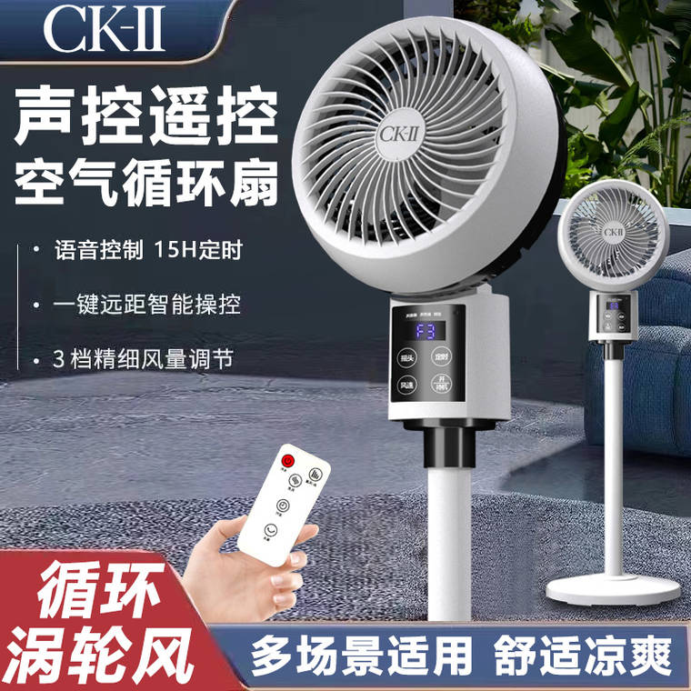 CK-II 落地扇空气循环扇风扇