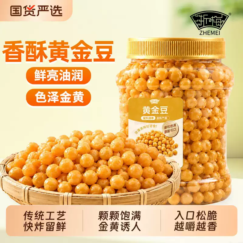 浙梅 酥脆黄金豆豌豆 500g罐装 双重优惠折后￥9.27包邮 淘金币可抵扣￥0.78