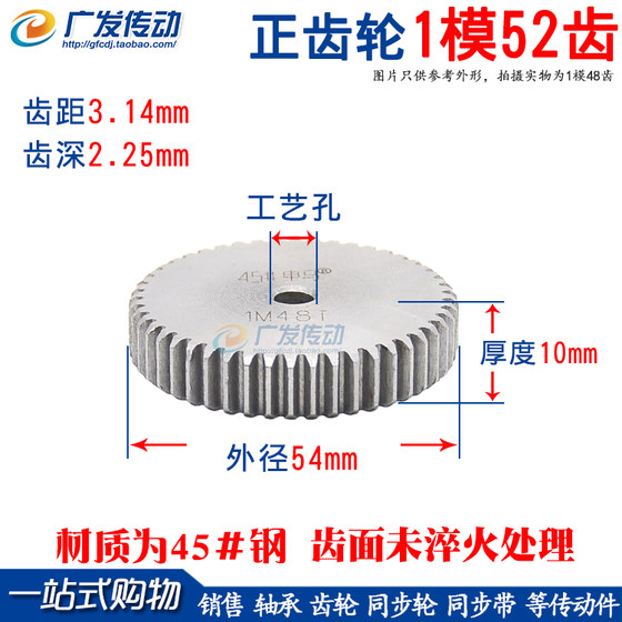 正齿轮 直齿轮 1模52齿 1M52T 外径54 两面平无台阶
