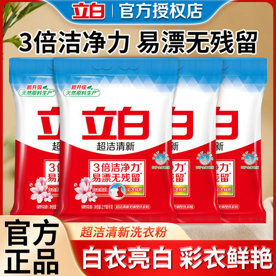 立白洗衣粉超洁清新机洗家用实惠装洗衣服洁净整箱批发大包装正品