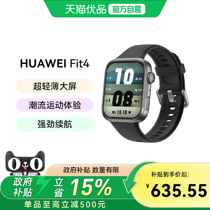 ��ΪWATCH FIT 4��Ϊ�ֱ������ֱ����ᱡ���������˶�����������ͨ��˯�߼���˶��ֱ� 568.65Ԫ(������)