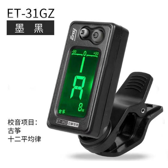 正品伊诺古筝调音器ET-31GZ 校音器敦煌古筝通用电子定音器