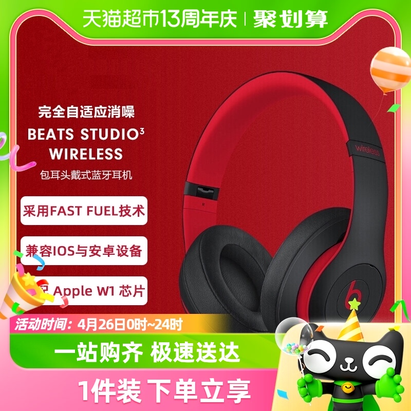 Beats Studio 3 Wireless 耳罩式头戴式主动降噪蓝牙耳机 哑光黑