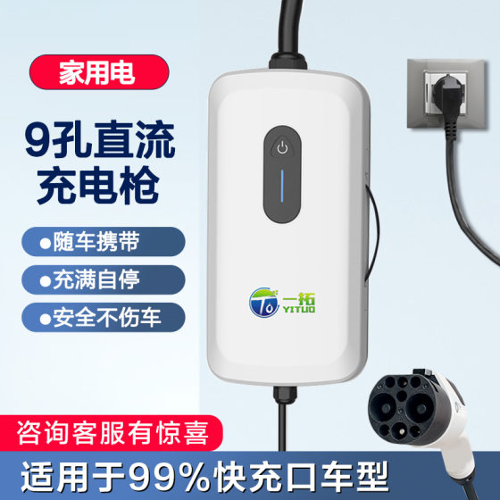 电动汽车9孔直流充电枪随车3KW适用红旗EM5枫叶启辰大V蔚来ET5ES6