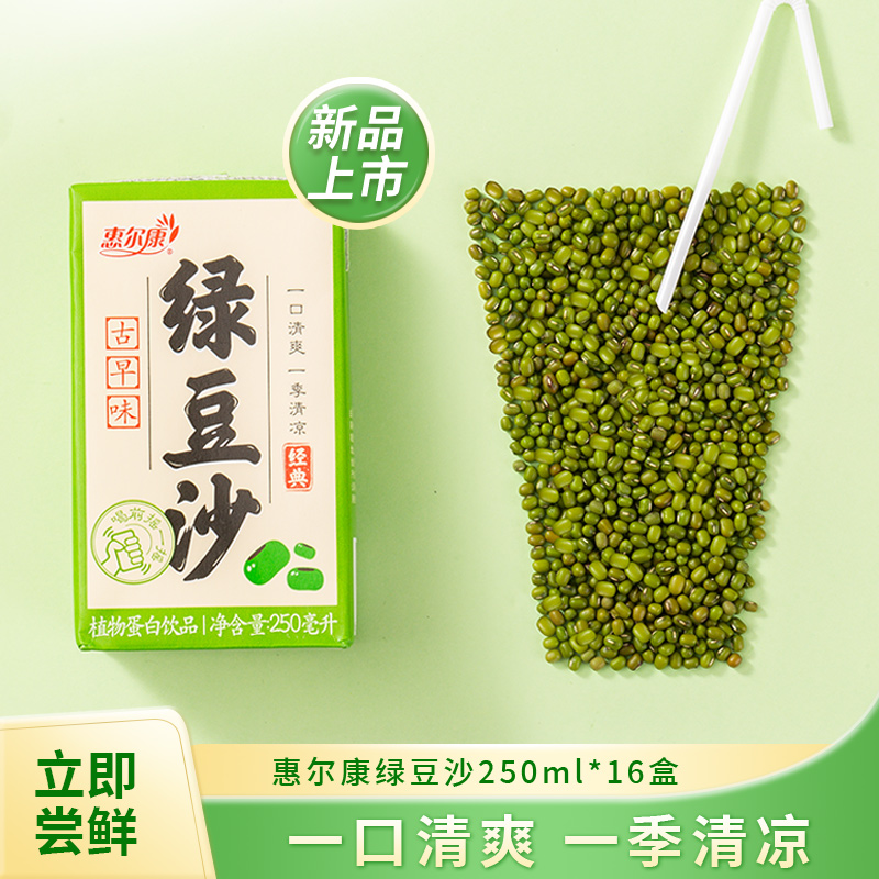 惠尔康 绿豆沙植物蛋白饮料 250ml*16盒 天猫优惠券折后￥16.8包邮(￥35.8-19)