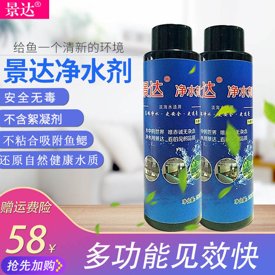 景达鱼缸净水剂水立清水质清澈剂净化剂澄清剂去除绿水浑浊异味氯