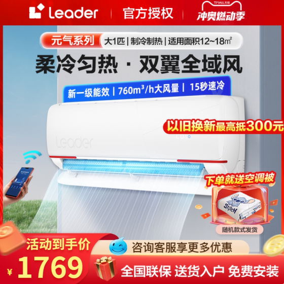 Leader海尔智家空调挂机大1匹/1.5匹/2匹新一级能效变频自清洁