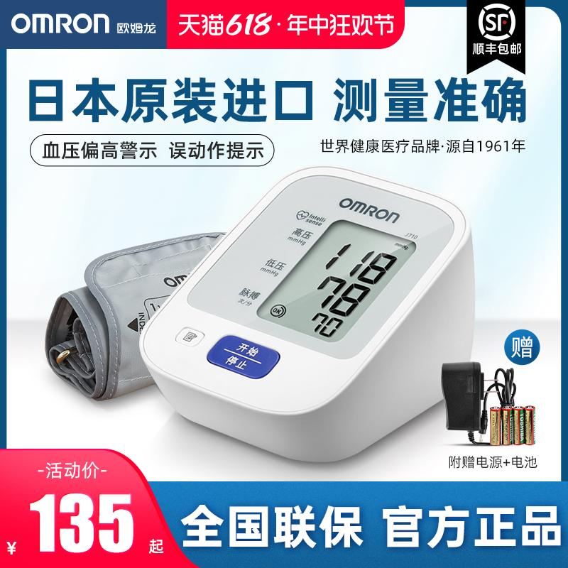 OMRON 欧姆龙 血压计J710原装进口手臂式血压家用测量仪高精准电子测压仪