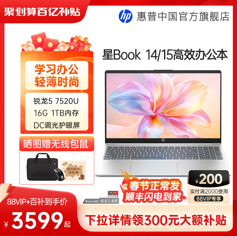 【详情领百补补贴+政府补贴20%】HP/惠普星book 14/15可选锐龙R7处理器笔记本电脑轻薄学生办公惠普官方旗店
