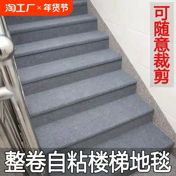 自粘楼梯地毯防滑踏步台阶免胶家用水泥隔音室内地垫裁剪整卷静音