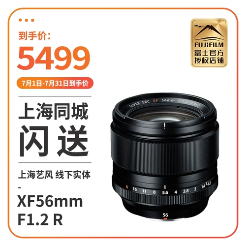 Fujifilm/fuji xf 56mmf1.2 r micro -single -single портрет большой апертуру