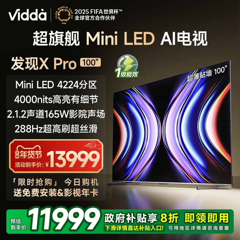 Vidda X Pro Mini LED100Ӣ纣ŵ4224 4000nits ʵ13799.13Ԫ