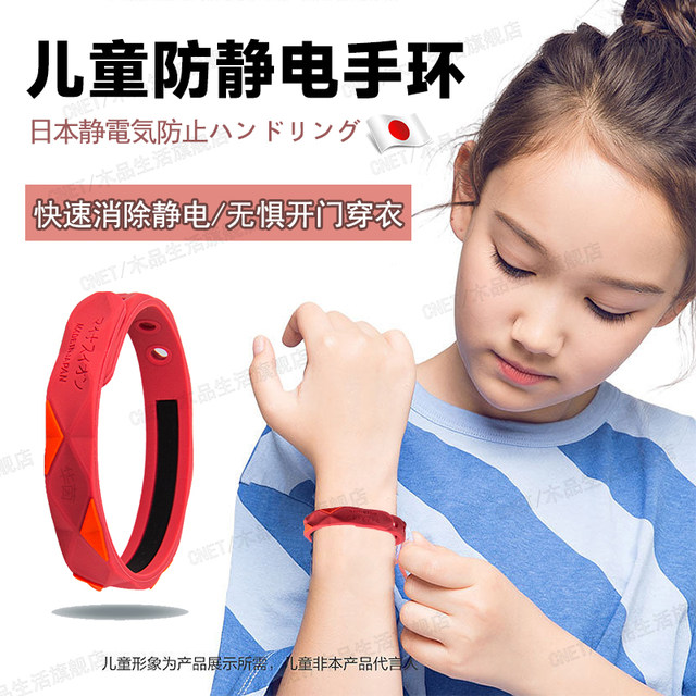 Anti -electrostatic bracelet Children Wireless to put static electricity eliminating artifacts men and women body electrostatic releases in Japan
