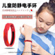 Anti -electrostatic bracelet Children Wireless to put static electricity eliminating artifacts men and women body electrostatic releases in Japan
