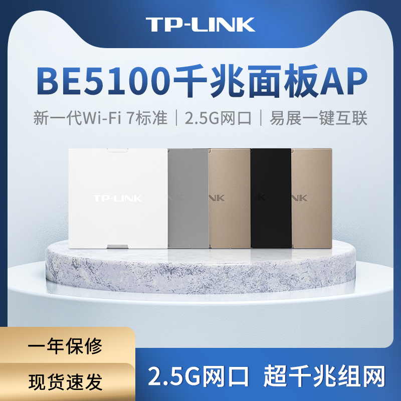 TP-LINK BE5100ȫWiFi7ǧap86poe·acһ廯7AP5100HI-PoE BE5100AP  ʵ2085Ԫ,ۺ417/