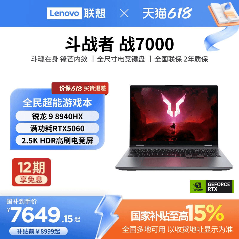 【性价比游戏本*】来酷(Lecoo) 斗战者 战7000 2025 16英寸电竞游戏本笔记本电脑 大学生学习编程设计ps电脑