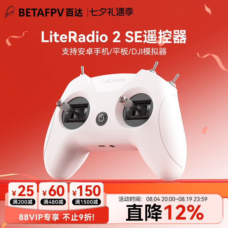 BETAFPV LiteRadio 2 SE航模遙控器 小白控飛行模擬器穿越機ELRS