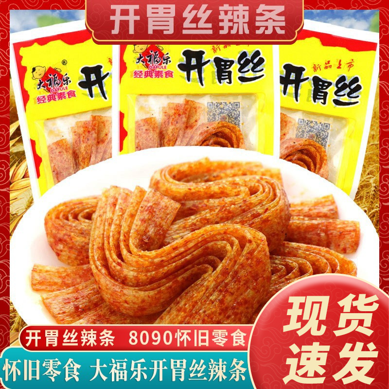 大福乐开胃丝辣条辣片香辣卷80后经典怀旧零食素食品整箱30袋包邮