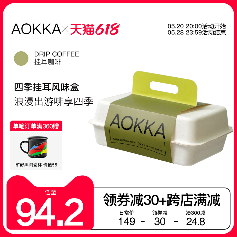 【领券减30】四季挂耳咖啡礼盒新鲜烘焙现磨咖啡粉手冲黑咖啡32片